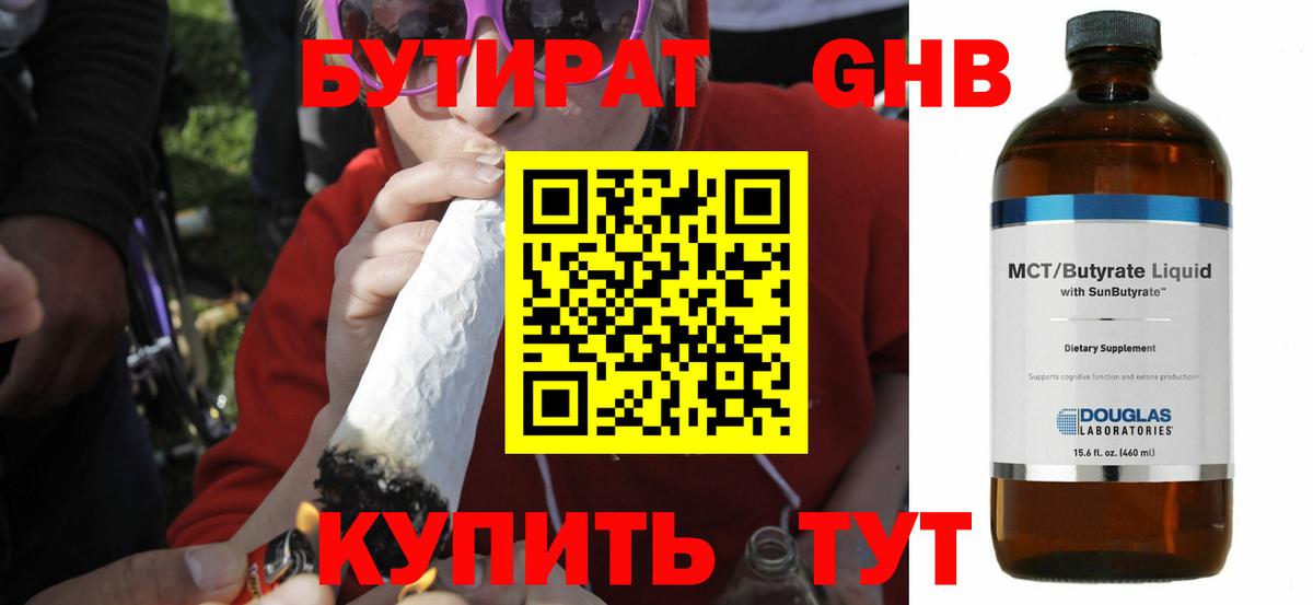 БУТИРАТ 99% Воскресенск