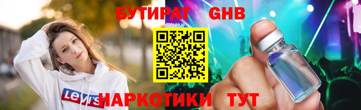 GHB  Бутират GHB  Вход с VPN  Воскресенск 