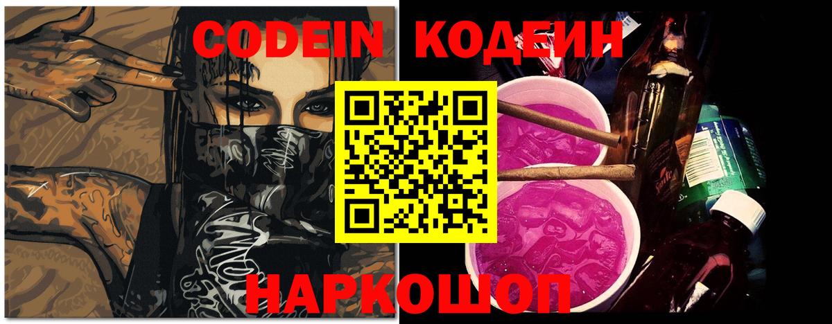 Воскресенск  Codein напиток Lean (лин)  Вход с VPN 