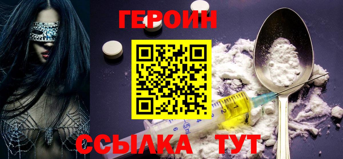 Герыч  Вход с VPN  Воскресенск  ГЕРОИН белый 