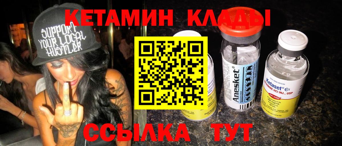 Кетамин VHQ Воскресенск